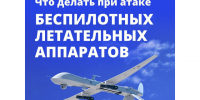 Что делать, если вы заметили в воздухе беспилотник?. - Красногвардейский район