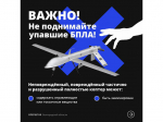 Что делать, если вы заметили в воздухе беспилотник?.