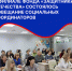 В филиале фонда «Защитники Отечества» прошел важный рабочий день, собравший социальных координаторов всей области. - Красногвардейский район