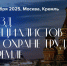 Съезд специалистов по охране труда. - Красногвардейский район