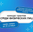 Твои идеи меняют мир? Пора воплотить их в жизнь! 🎯. - Красногвардейский район
