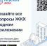 В приложении Госуслуги.Дом есть функция - коллективная заявка. - Красногвардейский район