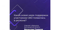 Участники СВО из Белгородской области могут получить земельные участки на льготных условиях. - Красногвардейский район