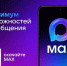 MAX – это многофункциональная цифровая платформа, сочетающая в себе удобный мессенджер для пользователей и эффективный инструмент для работы. - Красногвардейский район