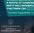 Участники СВО могут воспользоваться льготами от Социального фонда. - Красногвардейский район