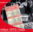 #аВыЗнали, что 20 октября 1970 года в СССР состоялся первый розыгрыш государственной лотереи «Спортлото»?. - Красногвардейский район
