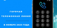 Белгородский Росреестр проведет «горячие телефонные линии» в ноябре 2025 года. - Красногвардейский район