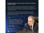 Вячеслав Гладков поручил уделить особое внимание семьям участников СВО во время предстоящих праздников.