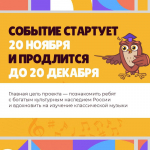 Чайковский зовёт