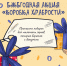 Знаете, что может стать лучшим лекарством? Искренняя радость. - Красногвардейский район