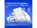 Белгородцы смогут давать своим доверенным лицам гостевой доступ в системе  «Госуслуги Дом».