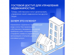 Белгородцы смогут давать своим доверенным лицам гостевой доступ в системе  «Госуслуги Дом».
