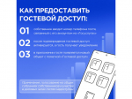 Белгородцы смогут давать своим доверенным лицам гостевой доступ в системе  «Госуслуги Дом».