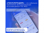 Белгородцы смогут давать своим доверенным лицам гостевой доступ в системе  «Госуслуги Дом».