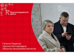 Глава Красногвардейского муниципального округа Галина Руденко проинспектировала объекты системы жизнеобеспечения.
