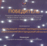 Ассоциация «Совет муниципальных образований Белгородской области» стала победителем федерального конкурса эффективных решений!. - Красногвардейский район
