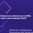 Белгородцы могут записываться на приём в МФЦ через специального чат-бота в национальном мессенджере МАХ. - Красногвардейский район
