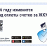 В 2026 году изменится период оплаты счетов за ЖКУ - зачем это сделано и как повлияет на собственников. - Красногвардейский район