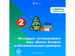 Ёлка – символ праздника, а не риска!🎄.