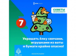 Ёлка – символ праздника, а не риска!🎄.
