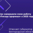 Вячеслав Гладков сообщил о завершении работы мобильных медицинских комплексов «Поезд здоровья» в 2025 году. - Красногвардейский район