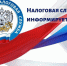 УФНС сообщило об изменении реквизитов для уплаты налогов. - Красногвардейский район