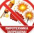 На территории Белгородской области действует запрет запуска петард, фейерверков и салютов. - Красногвардейский район