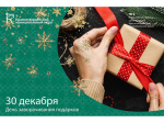 #аВыЗнали, что 30 декабря отмечается забавный предпраздничный праздник — День заворачивания подарков?.