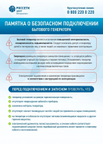 «Белгородэнерго» напоминает красногвардейцам правила эксплуатации генераторов