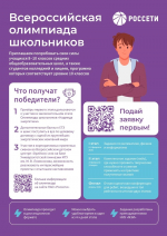 Белгородэнерго приглашает школьников белгородчины принять участие во Всероссийской олимпиаде