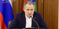 Вячеслав Гладков сообщил о совещании по расширению СЭЗ на неприграничные муниципалитеты - Сетевое издание Знамя труда-31