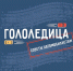 Осторожно, гололедица: советы для водителей и пешеходов. - Красногвардейский район