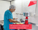 От социального контракта к своему сырному цеху.