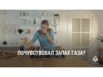 Запах газа – это серьёзный сигнал, который нельзя игнорировать.
