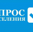 Опрос населения. - Красногвардейский район