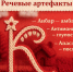 Продолжаем серию публикаций «Речевые артефакты». - Красногвардейский район