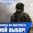 Время встать на защиту своей Родины. - Красногвардейский район