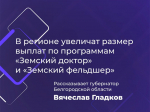 Владимир Путин поручил увеличить выплаты сельским врачам в рамках федеральных программ.
