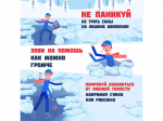 Провалившись под лёд, важно сохранять спокойствие и действовать быстро, следуя простым правилам.