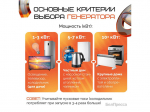 Какой генератор лучше выбрать?.