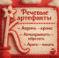 Мы продолжаем серию постов под названием «Речевые артефакты». - Красногвардейский район