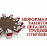 Администрация Красногвардейского района совместно  с УФНС проводит работу по снижению уровня  «теневой» занятости. - Красногвардейский район