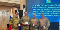 Четыре бойца красногвардейской самообороны удостоены региональных наград. - Красногвардейский район