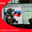 В Бирюче открылась выставка о защитниках Отечества. - Красногвардейский район
