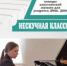 Прошел Всероссийский конкурс классической музыки «Нескучная классика» - Управление культуры