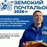 В России стартовал приём заявок на Всероссийский конкурс «Земский почтальон 2026». - Красногвардейский район