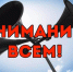 ВНИМАНИЕ ВСЕМ!. - Красногвардейский район