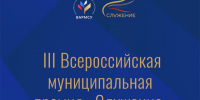 Народное голосование на III Всероссийской муниципальной премии «Служение» стартовало 2 марта. - Красногвардейский район