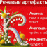 Продолжаем нашу рубрику «Речевые артефакты». - Красногвардейский район
