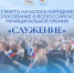 Проект «Защитник Отечества — народный избранник» из Белгородской области попал в финал III Всероссийской муниципальной премии «Служение». - Красногвардейский район